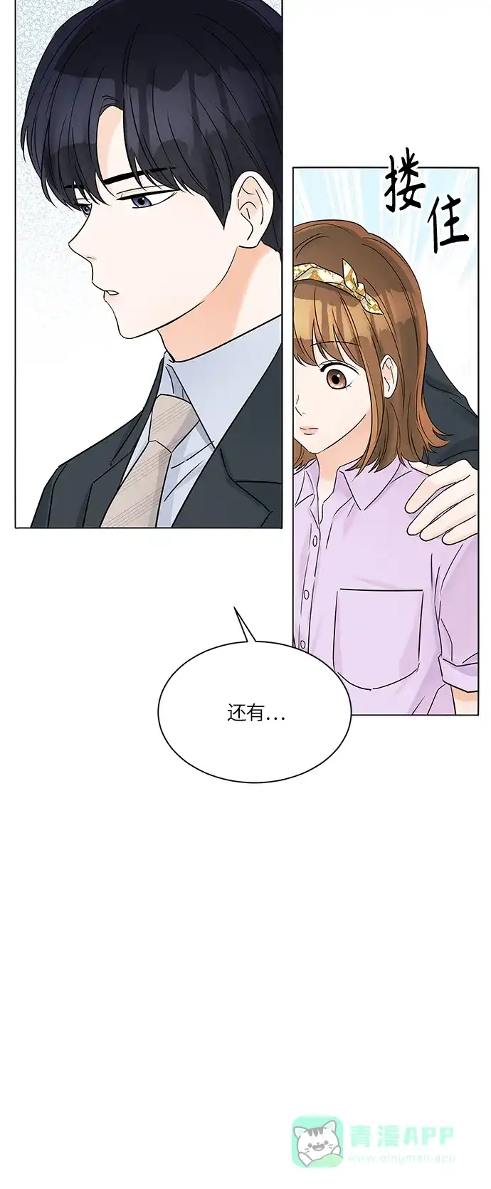《轻轻触碰你》第35话 第56页