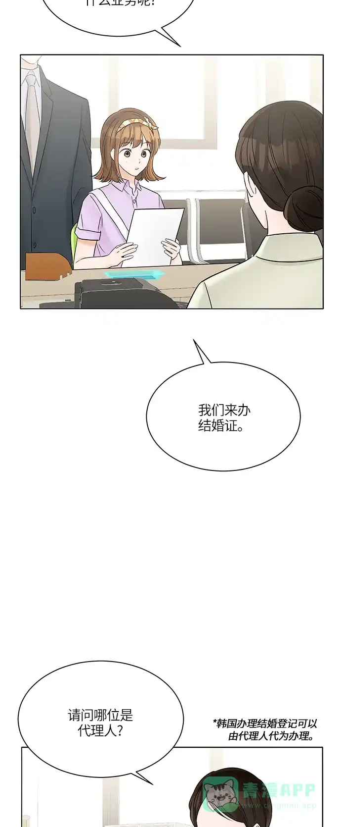 《轻轻触碰你》第35话 第52页