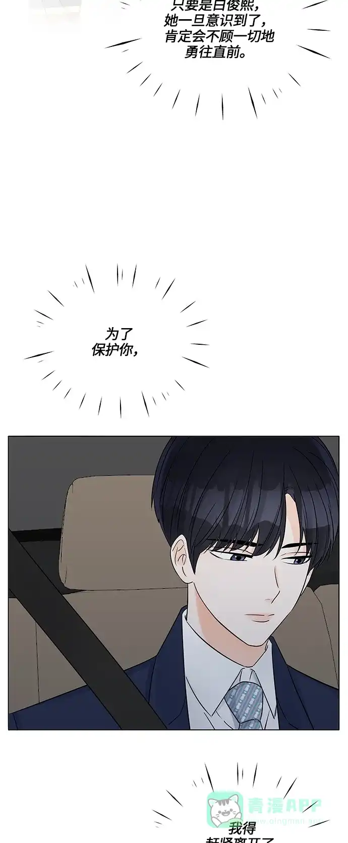 《轻轻触碰你》第35话 第36页