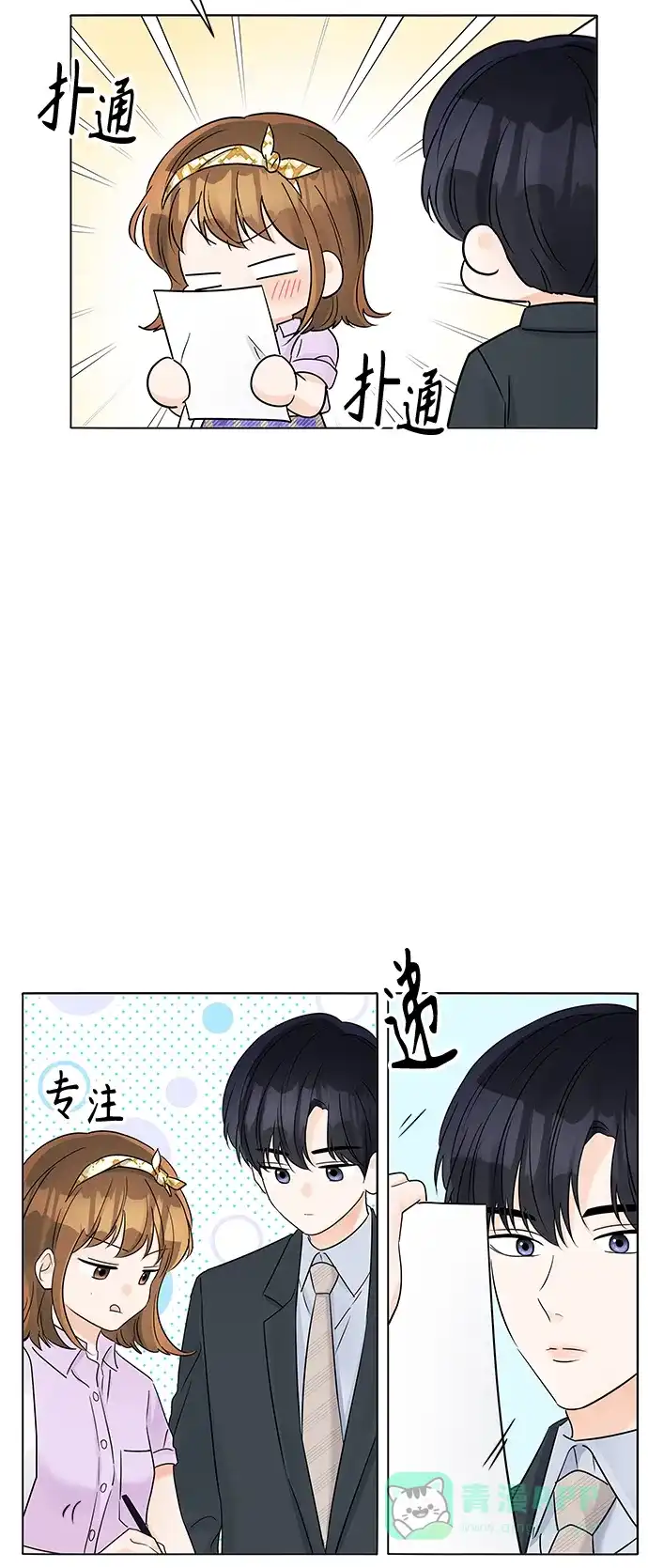 《轻轻触碰你》第35话 第45页