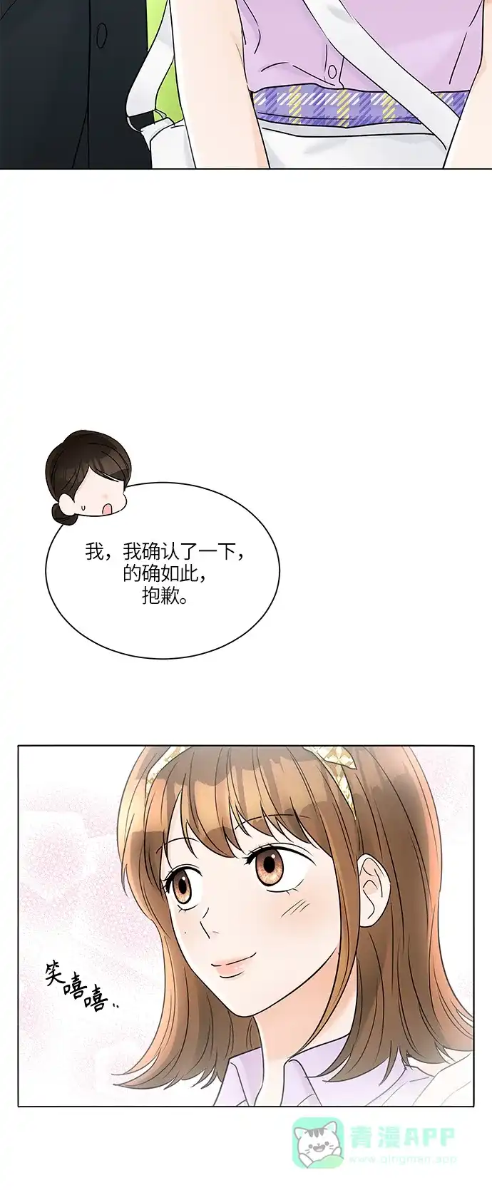 《轻轻触碰你》第35话 第58页