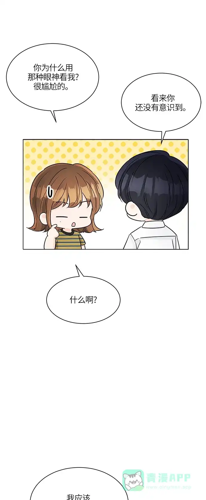 《轻轻触碰你》第35话 第17页