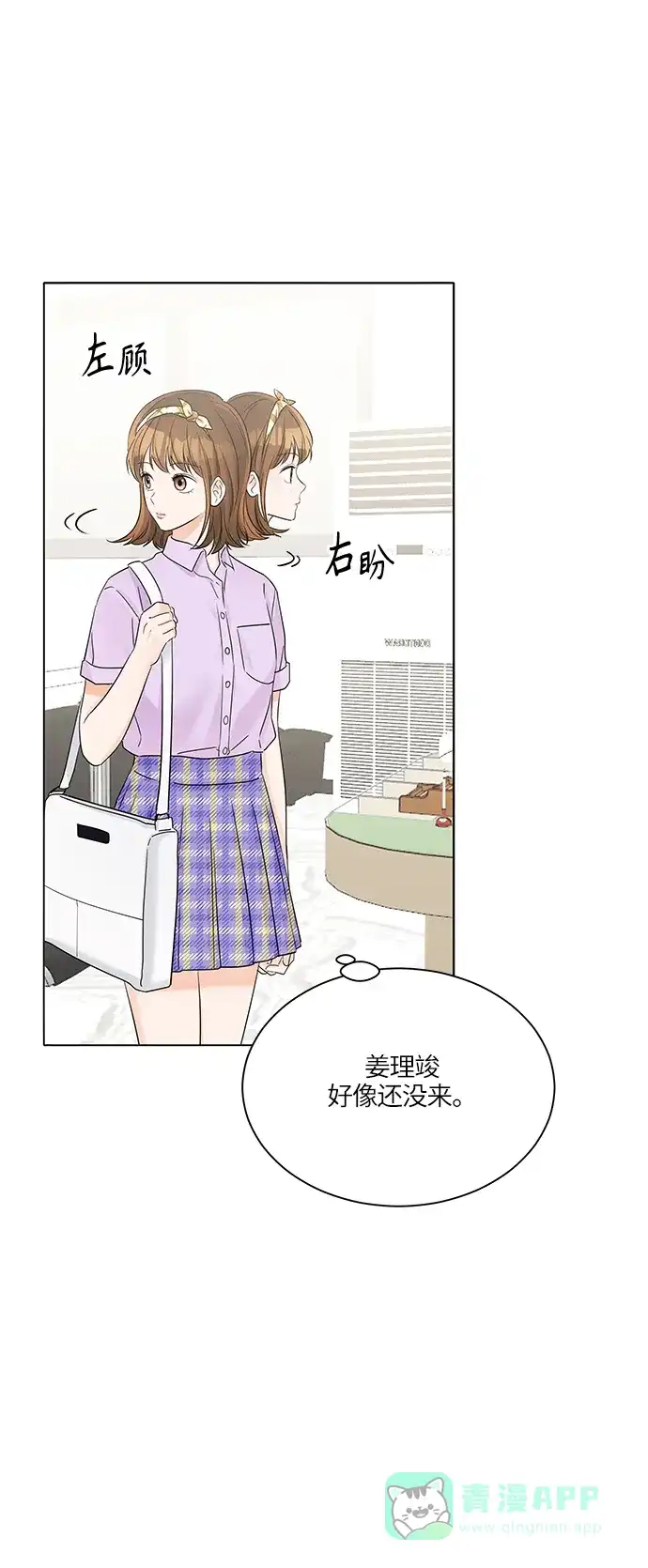《轻轻触碰你》第35话 第40页