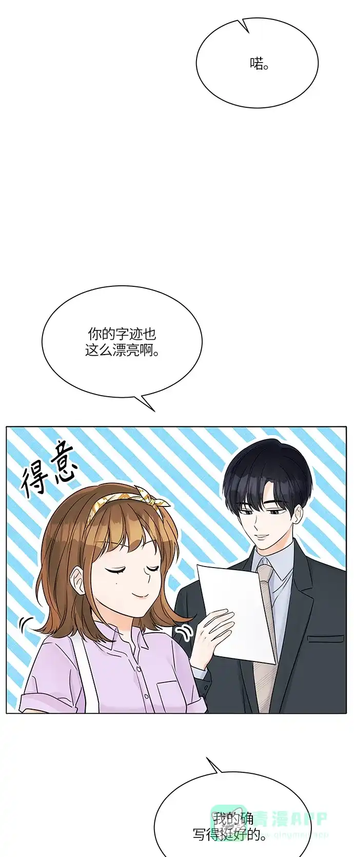 《轻轻触碰你》第35话 第46页