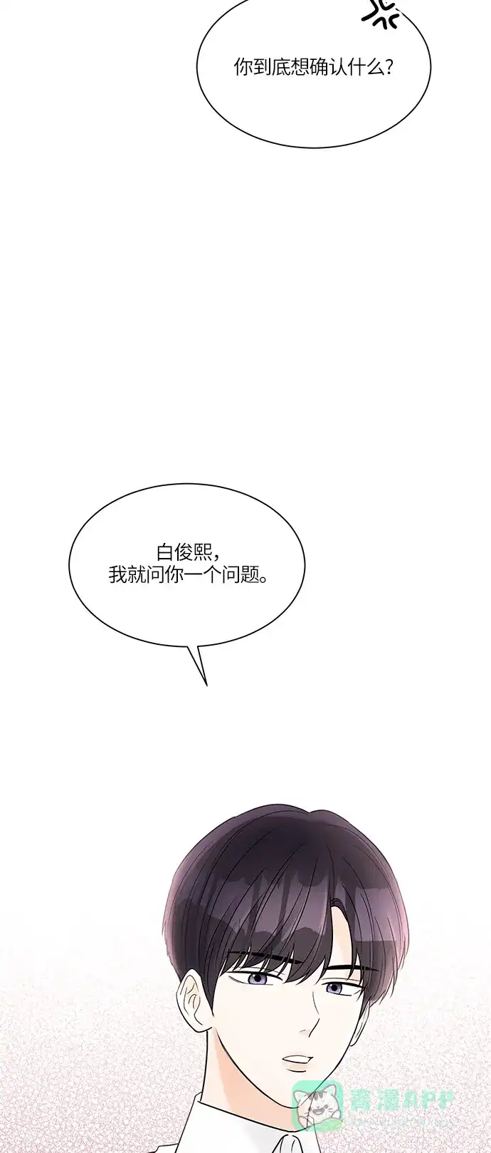 《轻轻触碰你》第35话 第11页