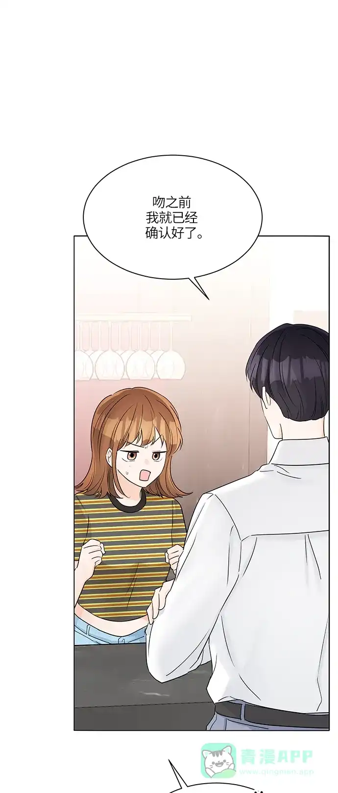《轻轻触碰你》第35话 第10页