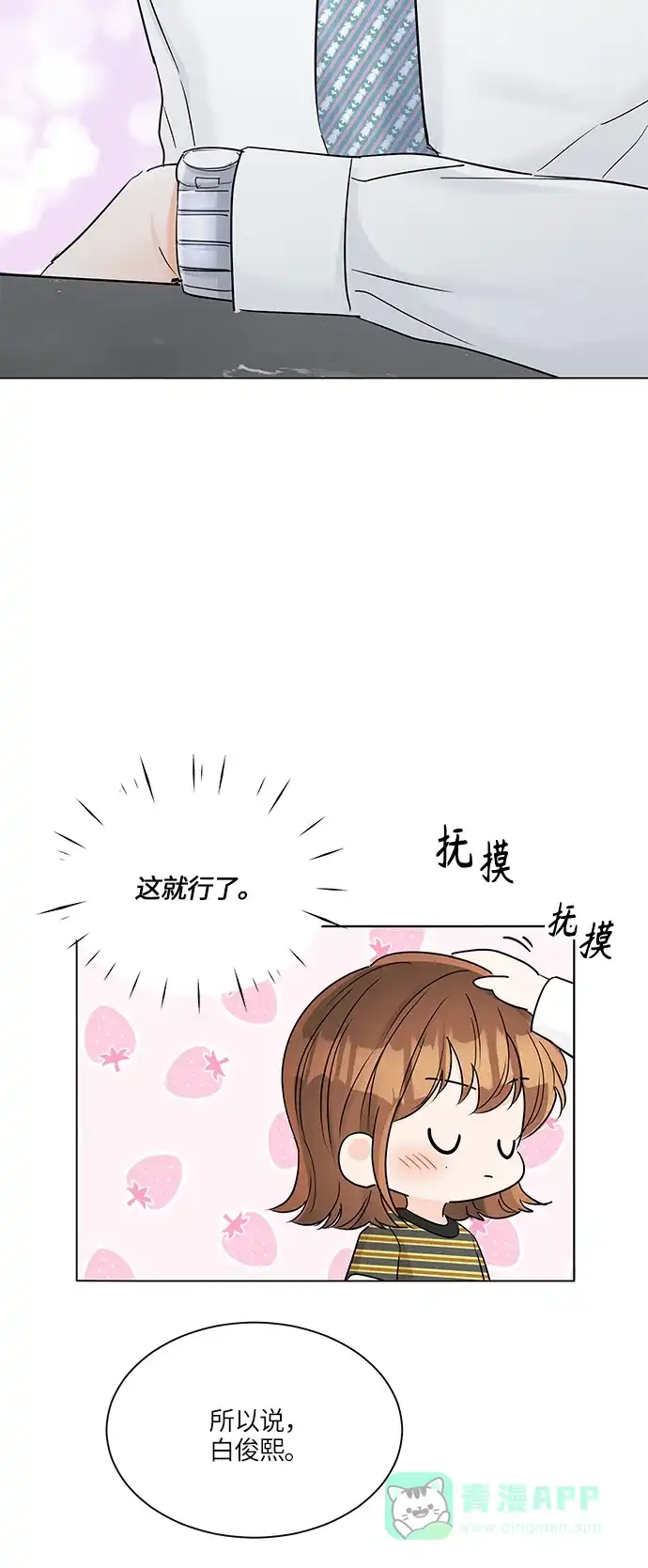 《轻轻触碰你》第35话 第26页