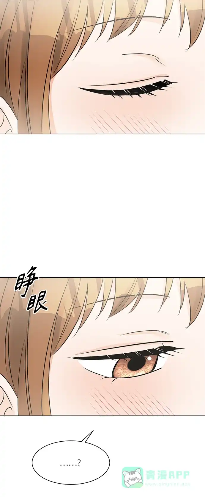 《轻轻触碰你》第35话 第6页