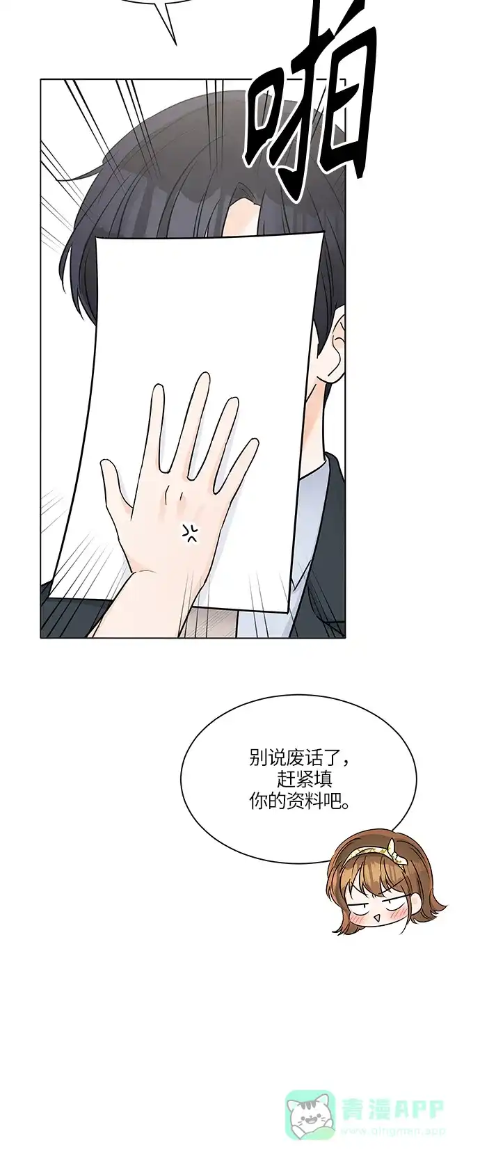 《轻轻触碰你》第35话 第50页
