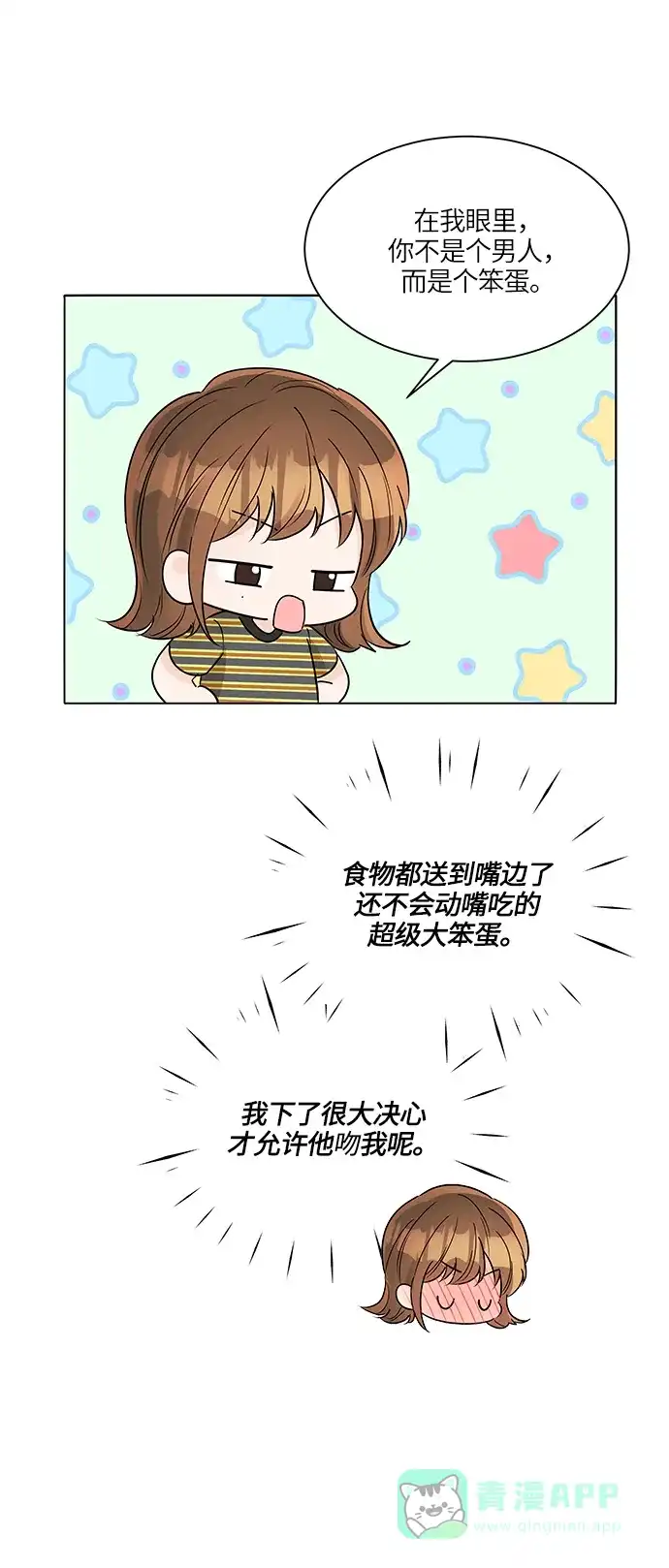 《轻轻触碰你》第35话 第13页