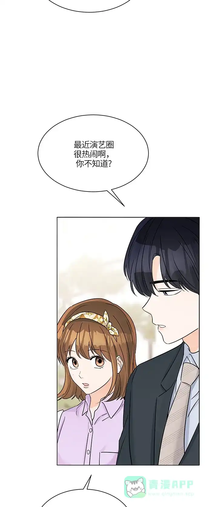 《轻轻触碰你》第35话 第62页