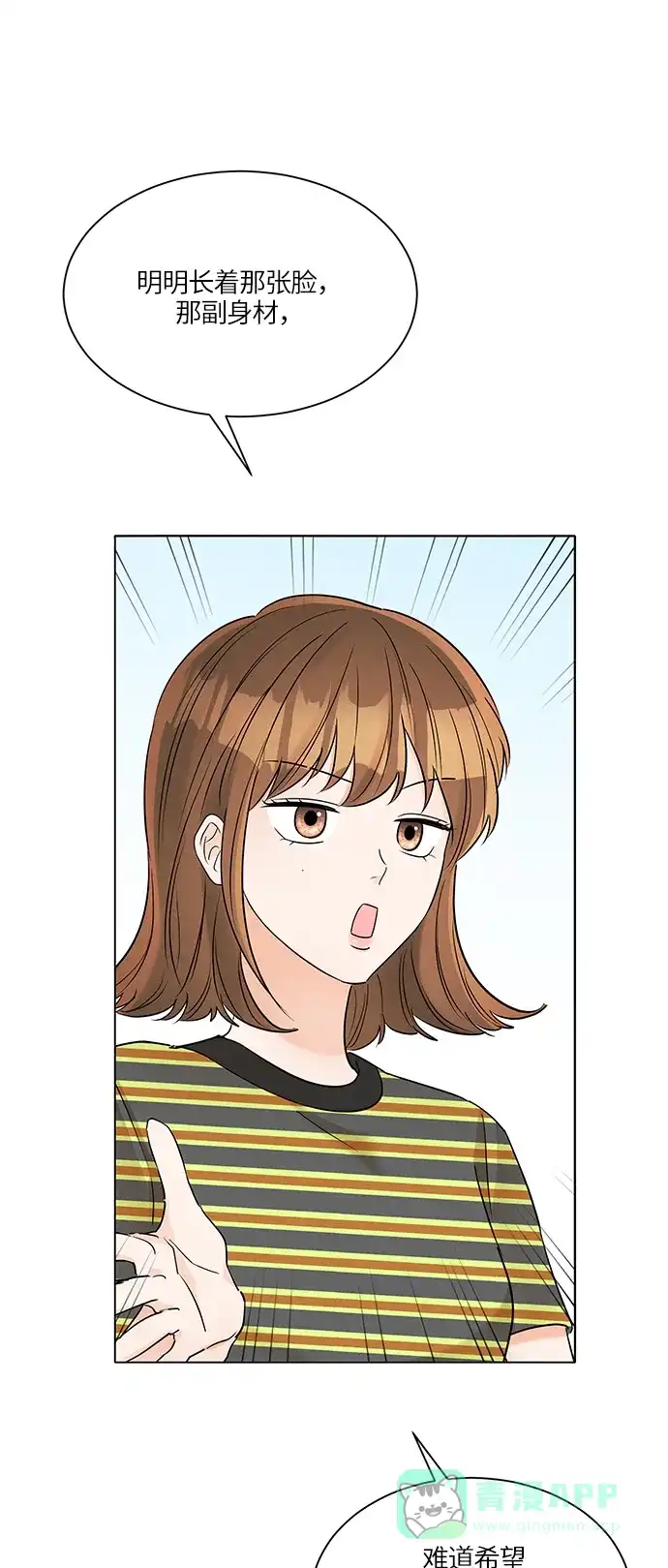 《轻轻触碰你》第35话 第15页