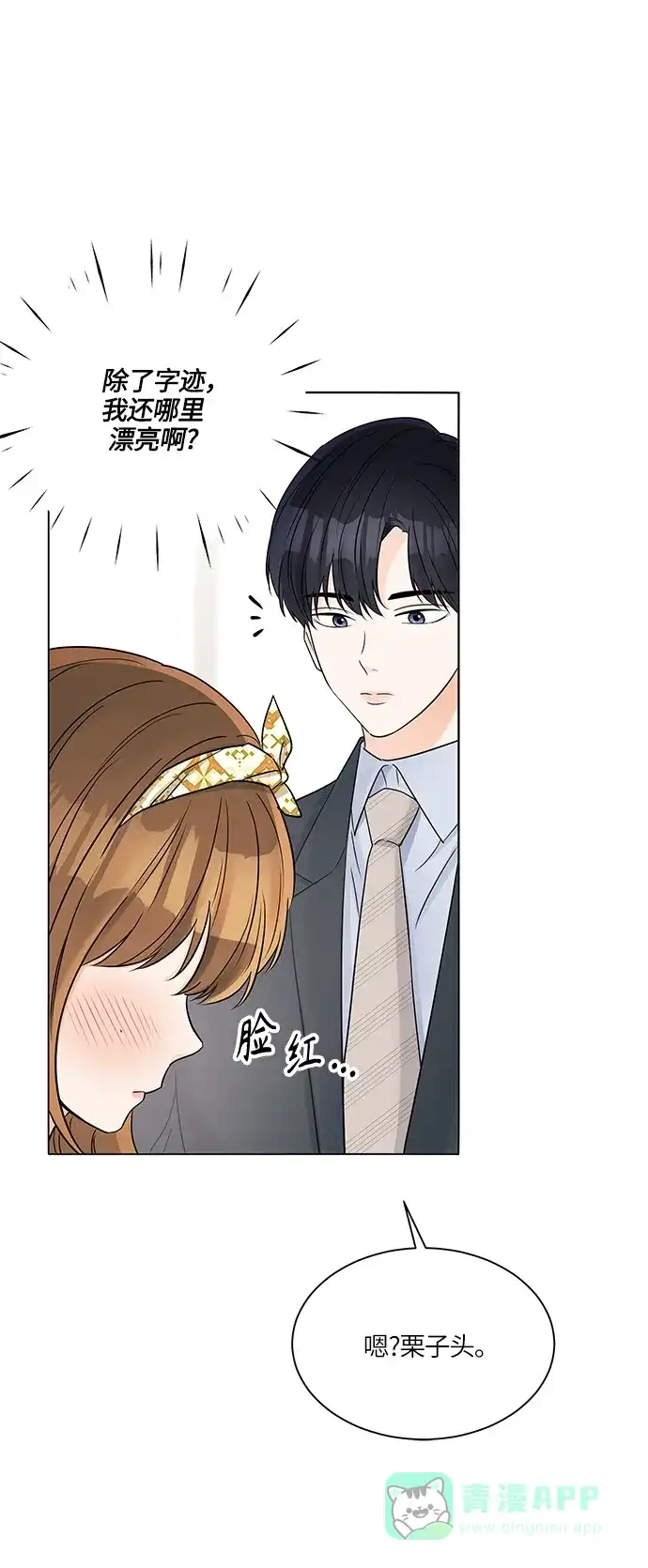 《轻轻触碰你》第35话 第48页