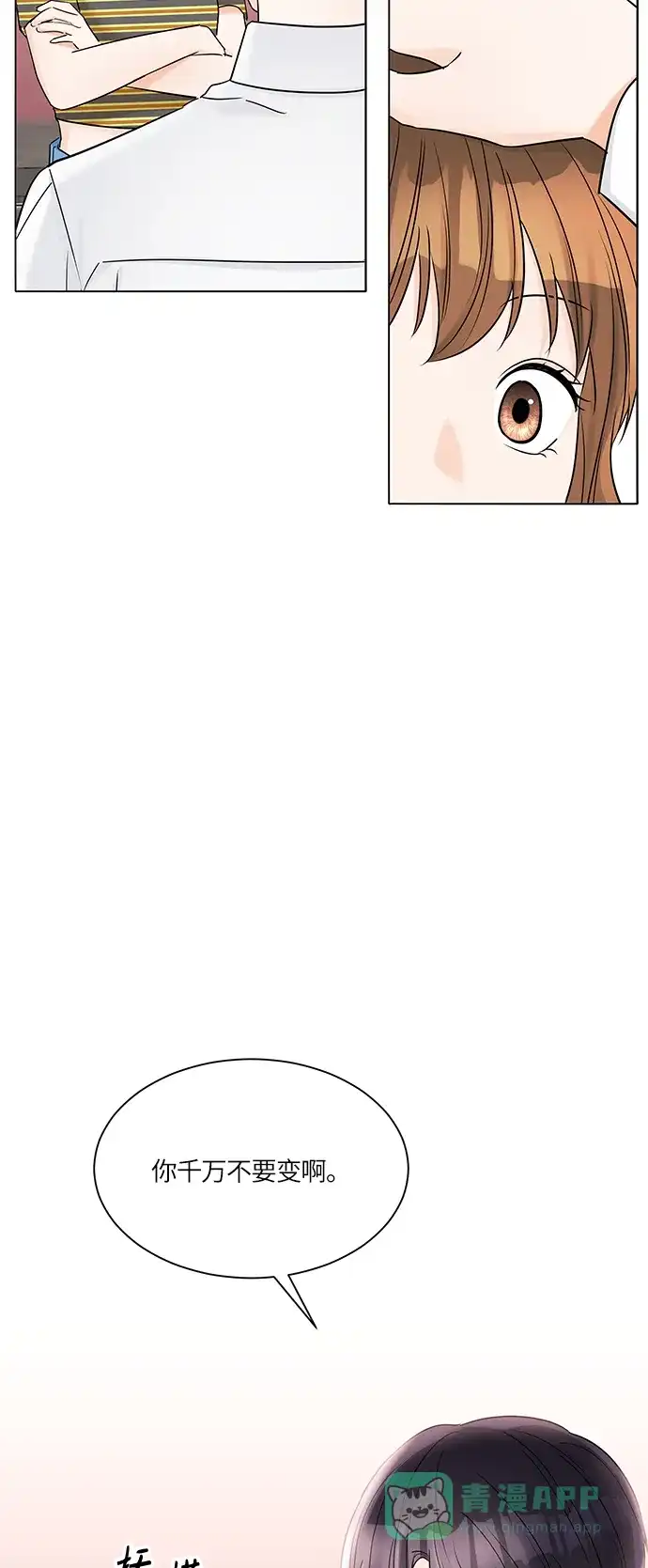 《轻轻触碰你》第35话 第21页
