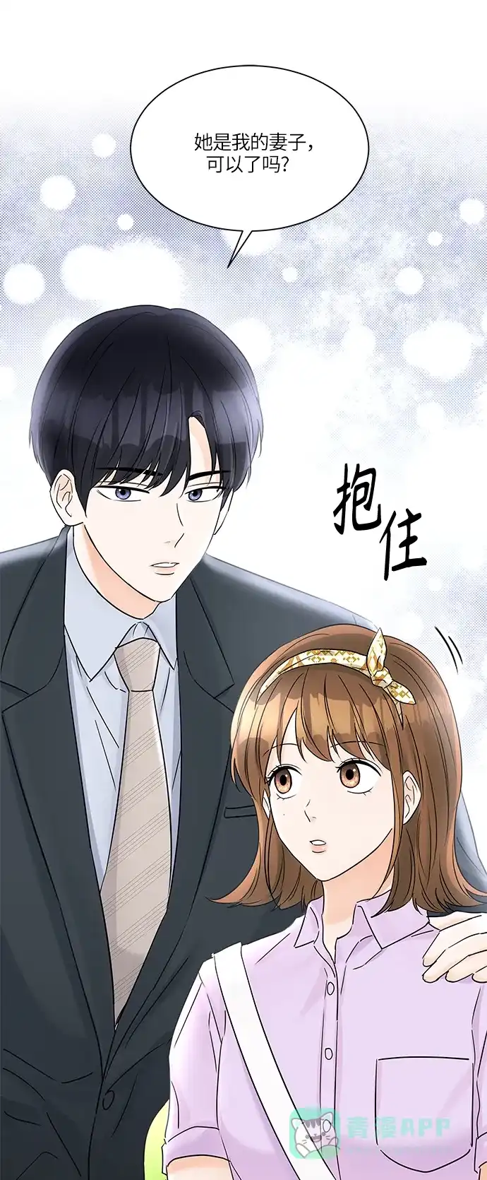 《轻轻触碰你》第35话 第57页