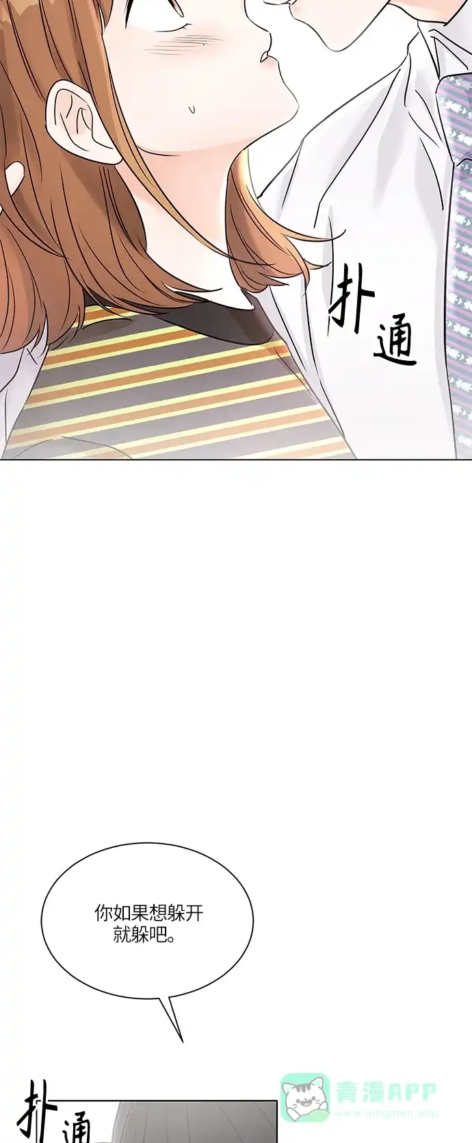 《轻轻触碰你》第35话 第2页