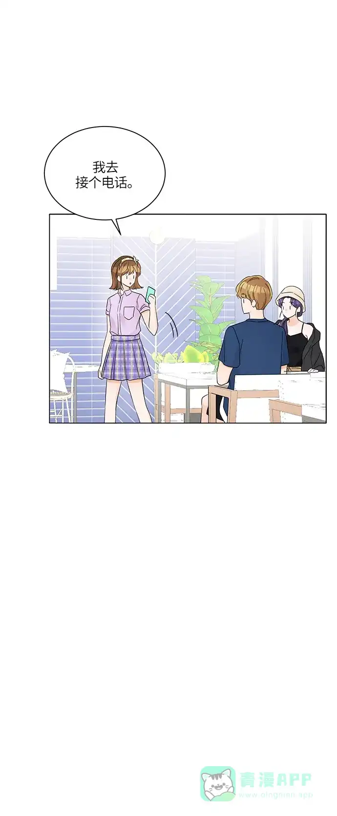 《轻轻触碰你》第36话 第38页
