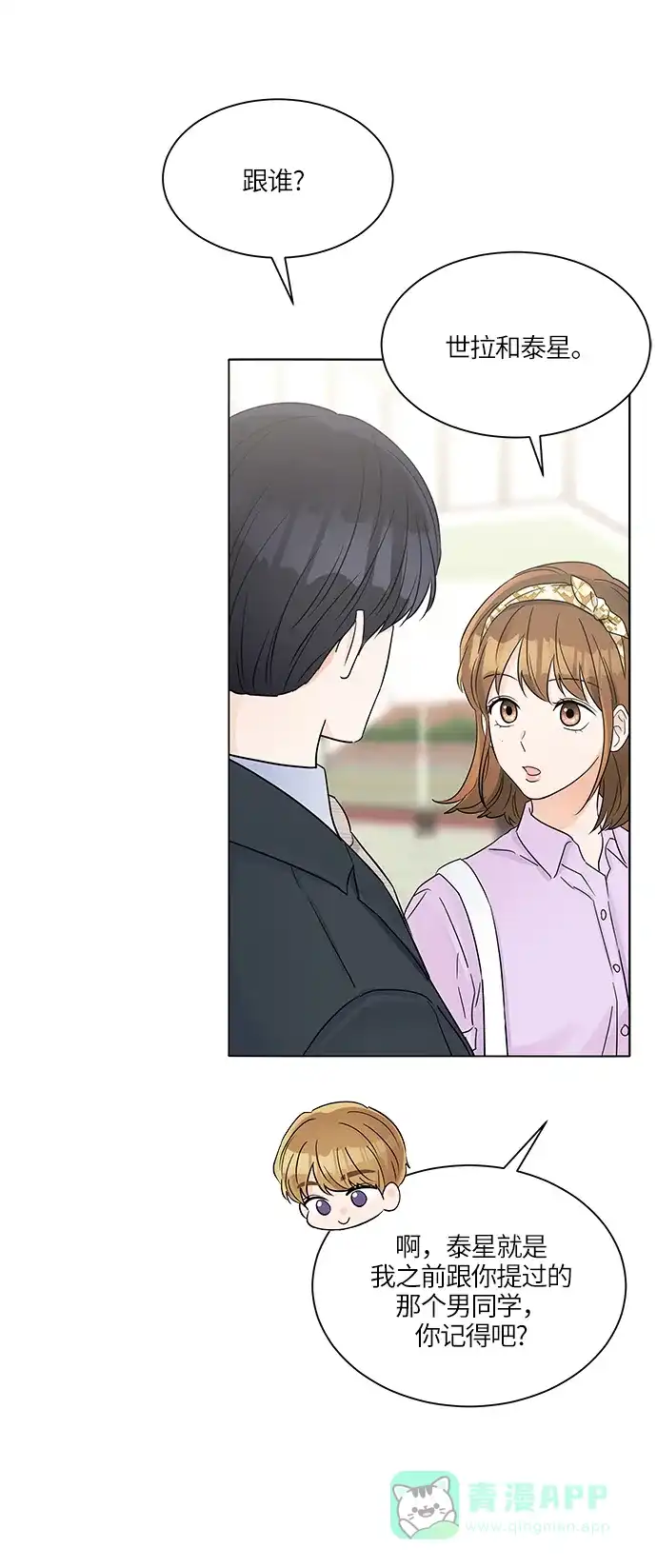 《轻轻触碰你》第36话 第9页