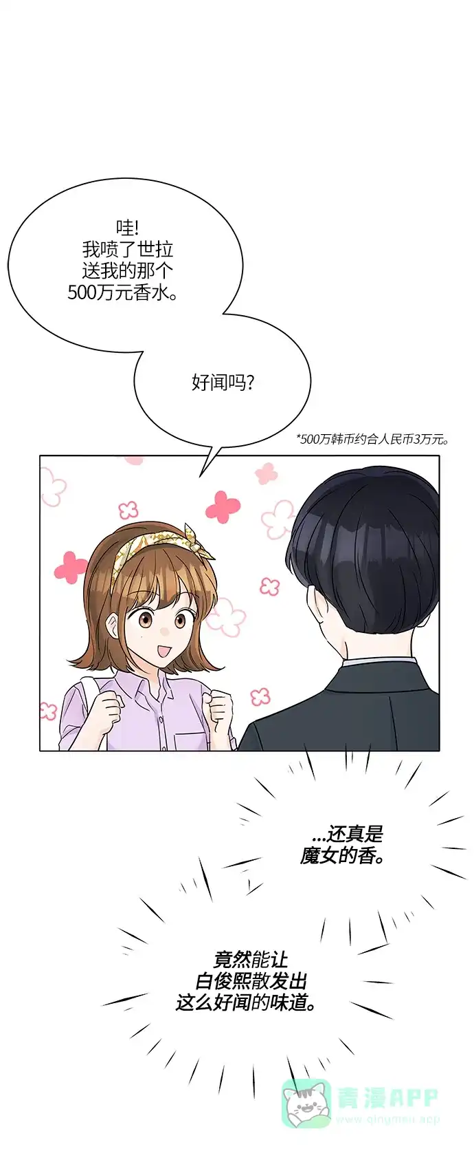 《轻轻触碰你》第36话 第6页