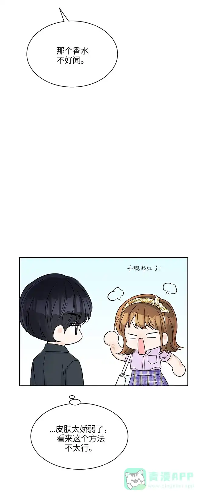 《轻轻触碰你》第36话 第15页