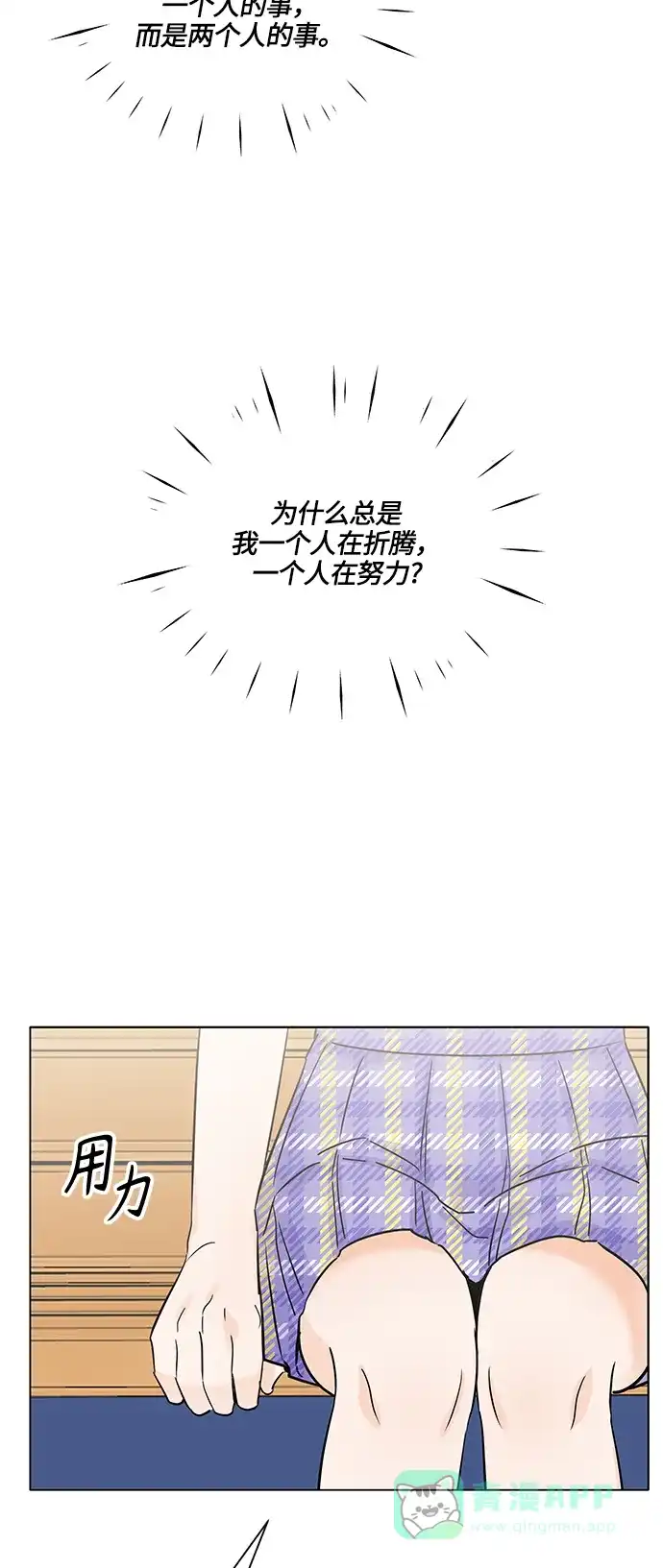 《轻轻触碰你》第36话 第61页