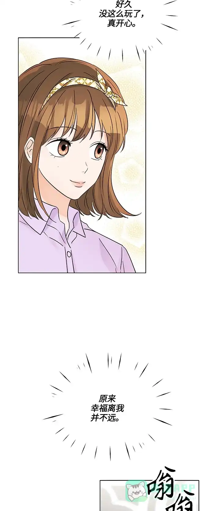 《轻轻触碰你》第36话 第36页