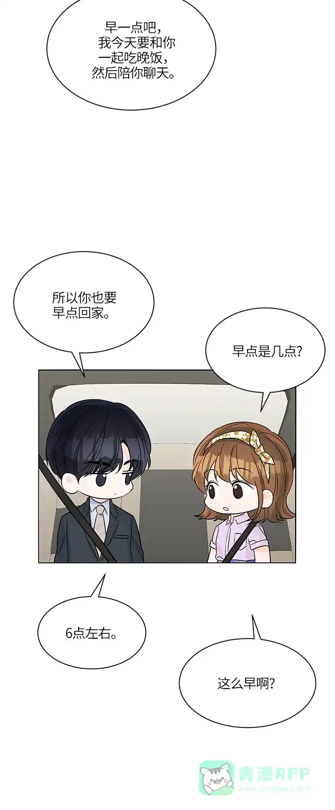 《轻轻触碰你》第36话 第23页