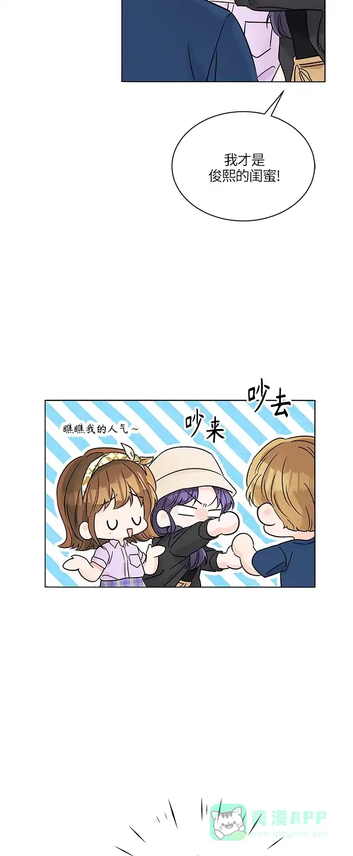 《轻轻触碰你》第36话 第35页