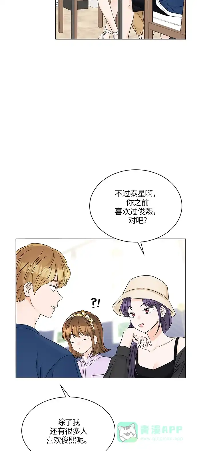 《轻轻触碰你》第36话 第30页