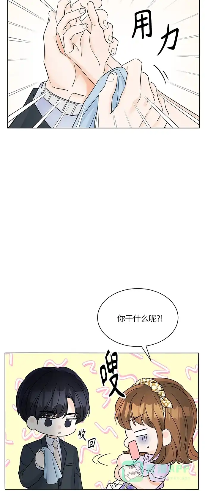 《轻轻触碰你》第36话 第14页
