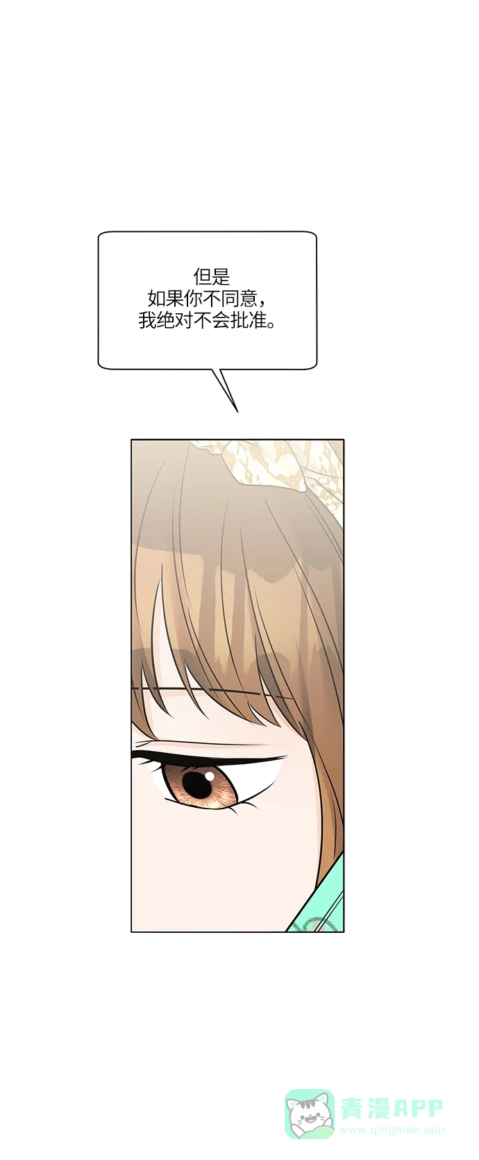 《轻轻触碰你》第36话 第43页