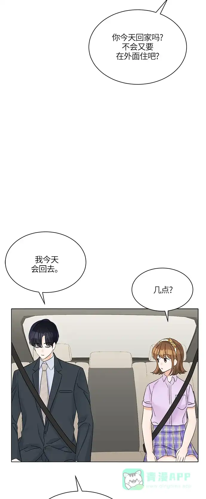 《轻轻触碰你》第36话 第22页
