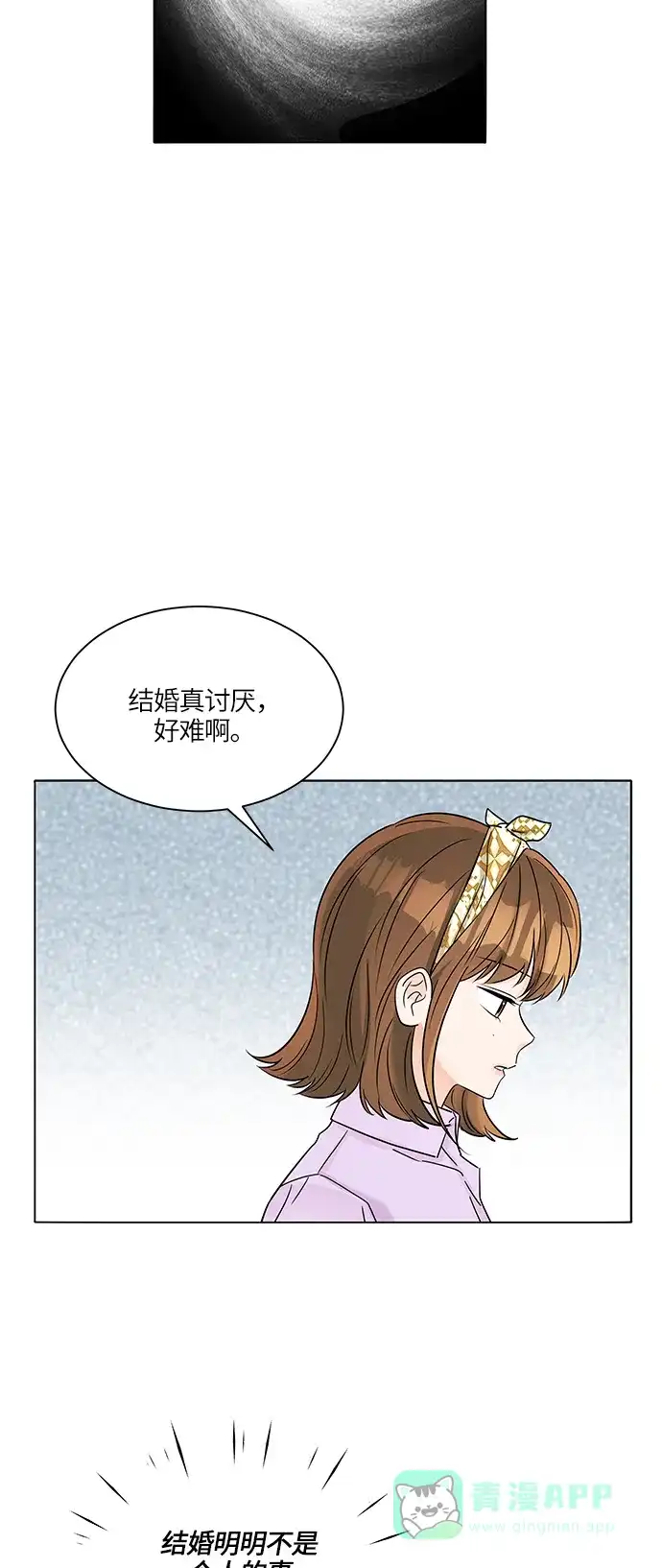 《轻轻触碰你》第36话 第60页