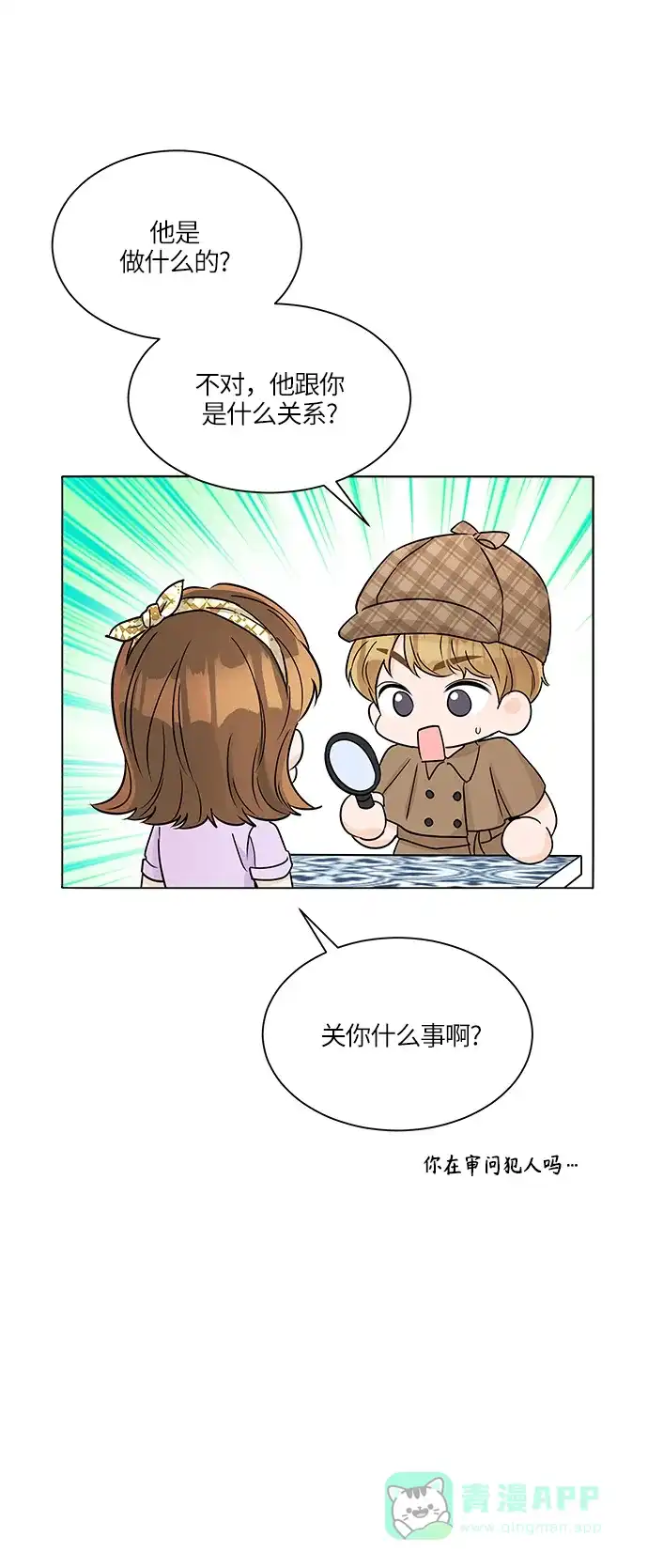 《轻轻触碰你》第36话 第55页
