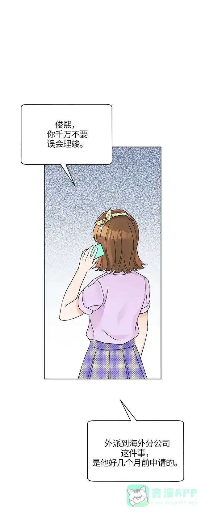 《轻轻触碰你》第36话 第41页
