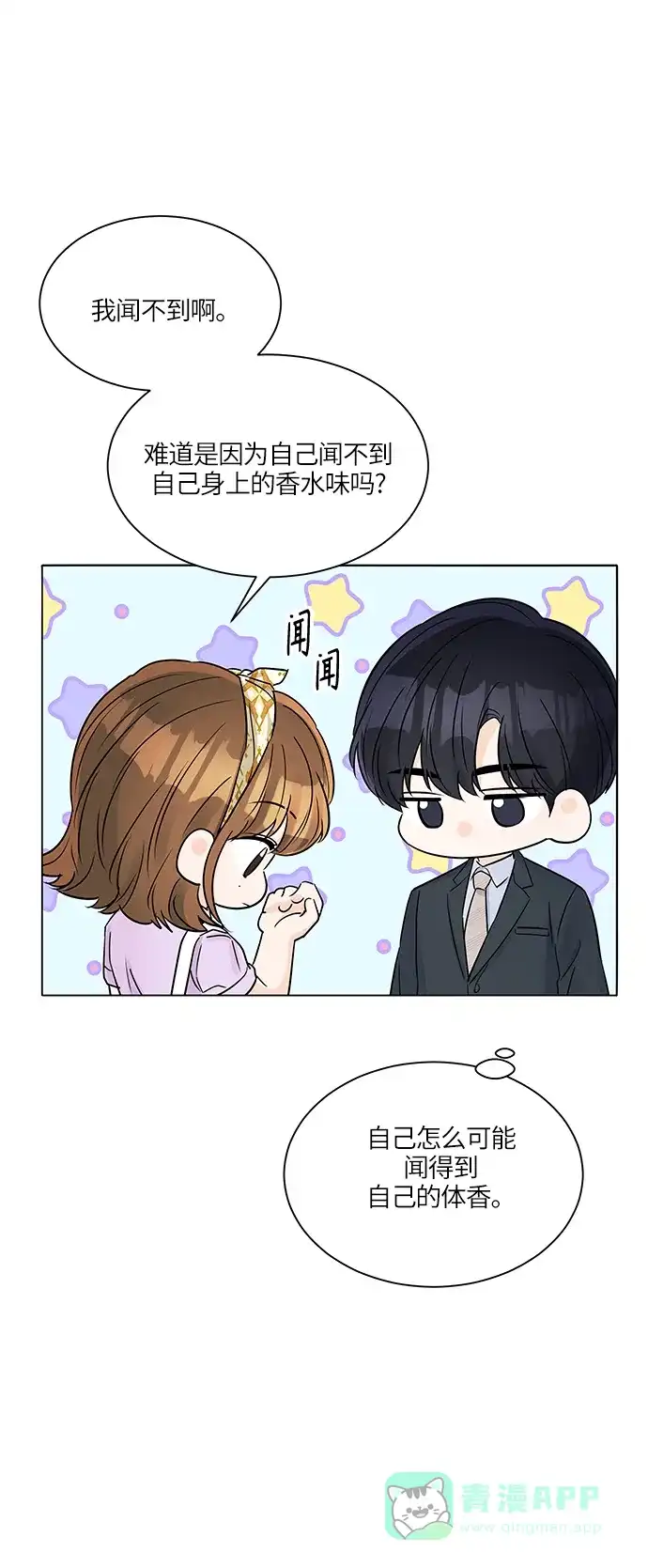 《轻轻触碰你》第36话 第7页