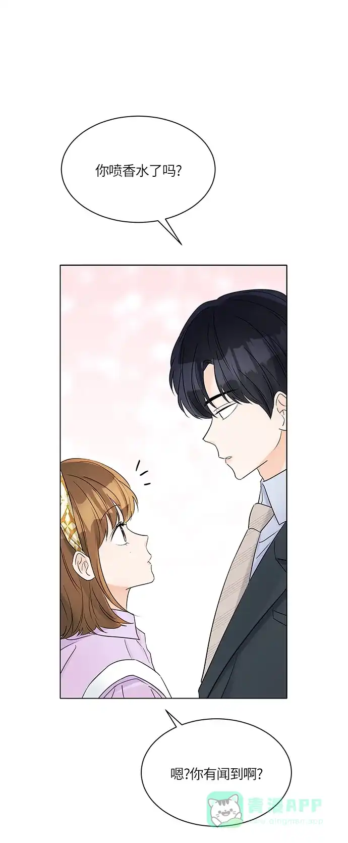 《轻轻触碰你》第36话 第5页