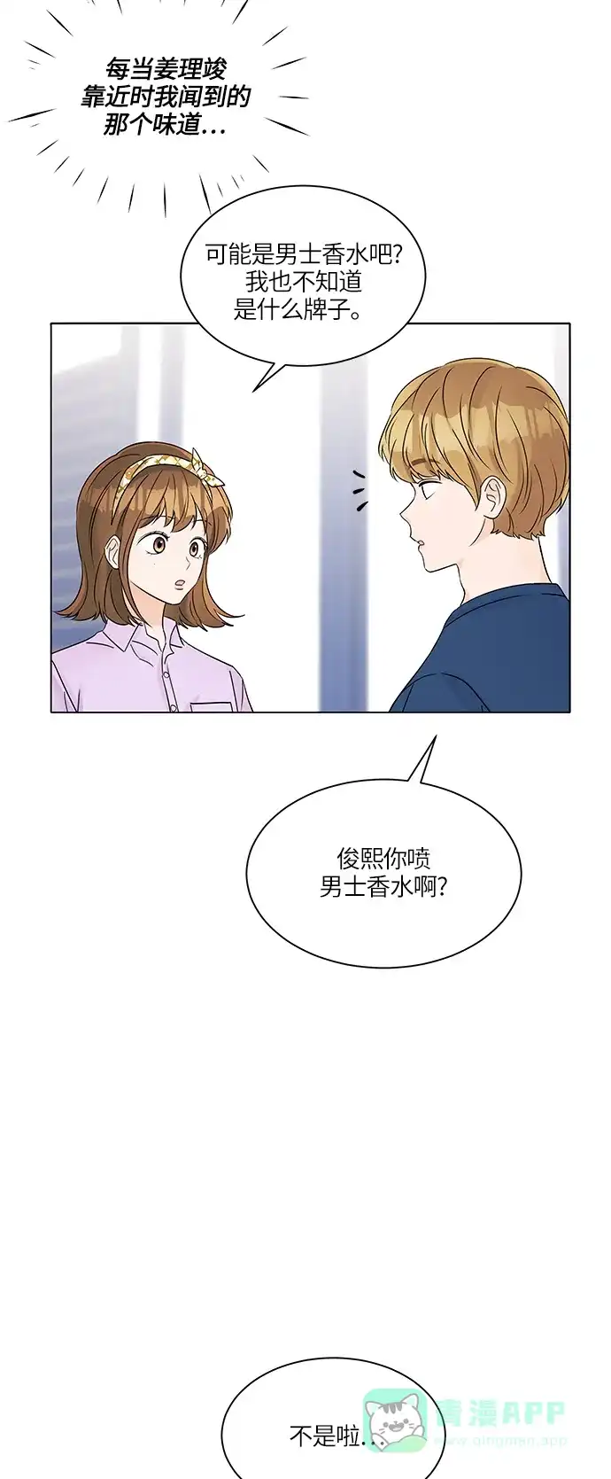 《轻轻触碰你》第36话 第50页