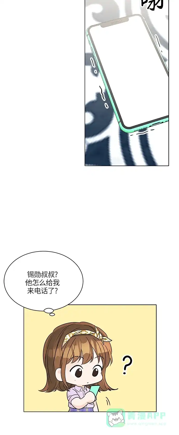 《轻轻触碰你》第36话 第37页