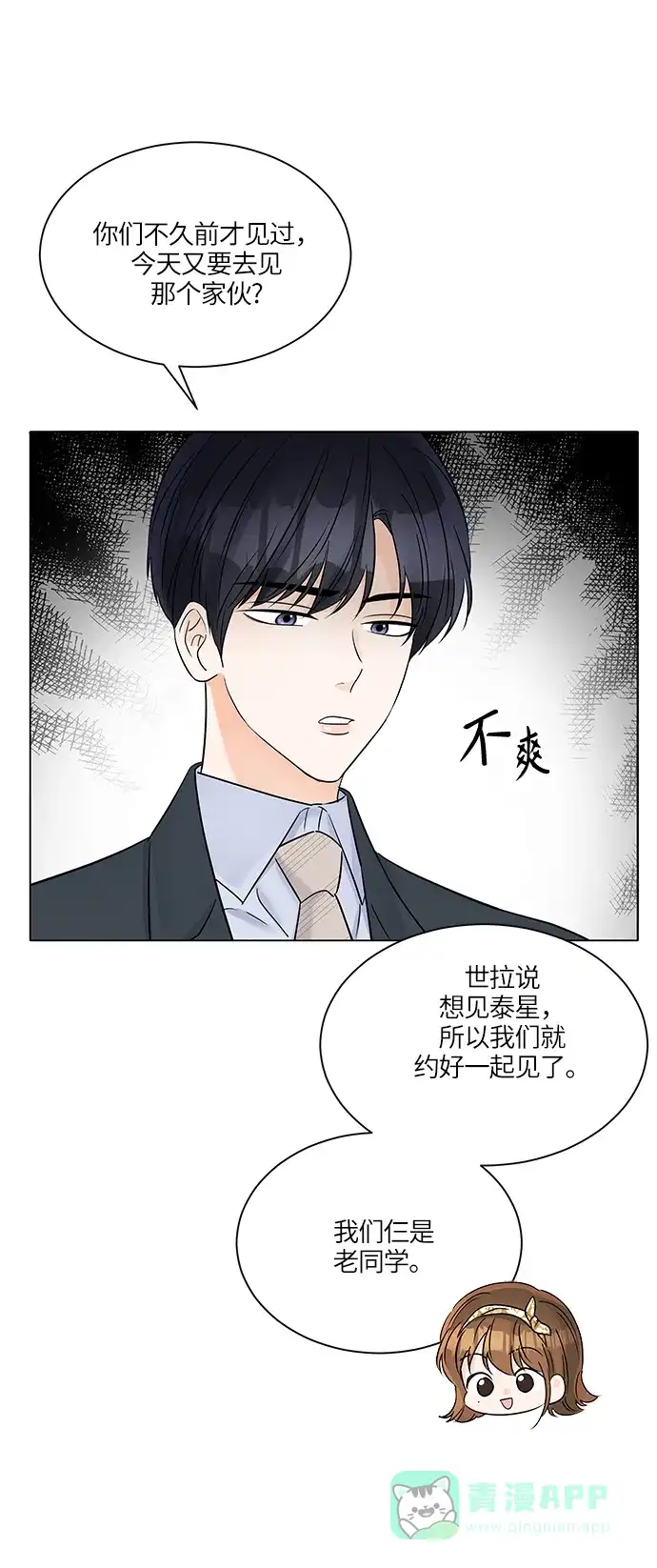 《轻轻触碰你》第36话 第10页