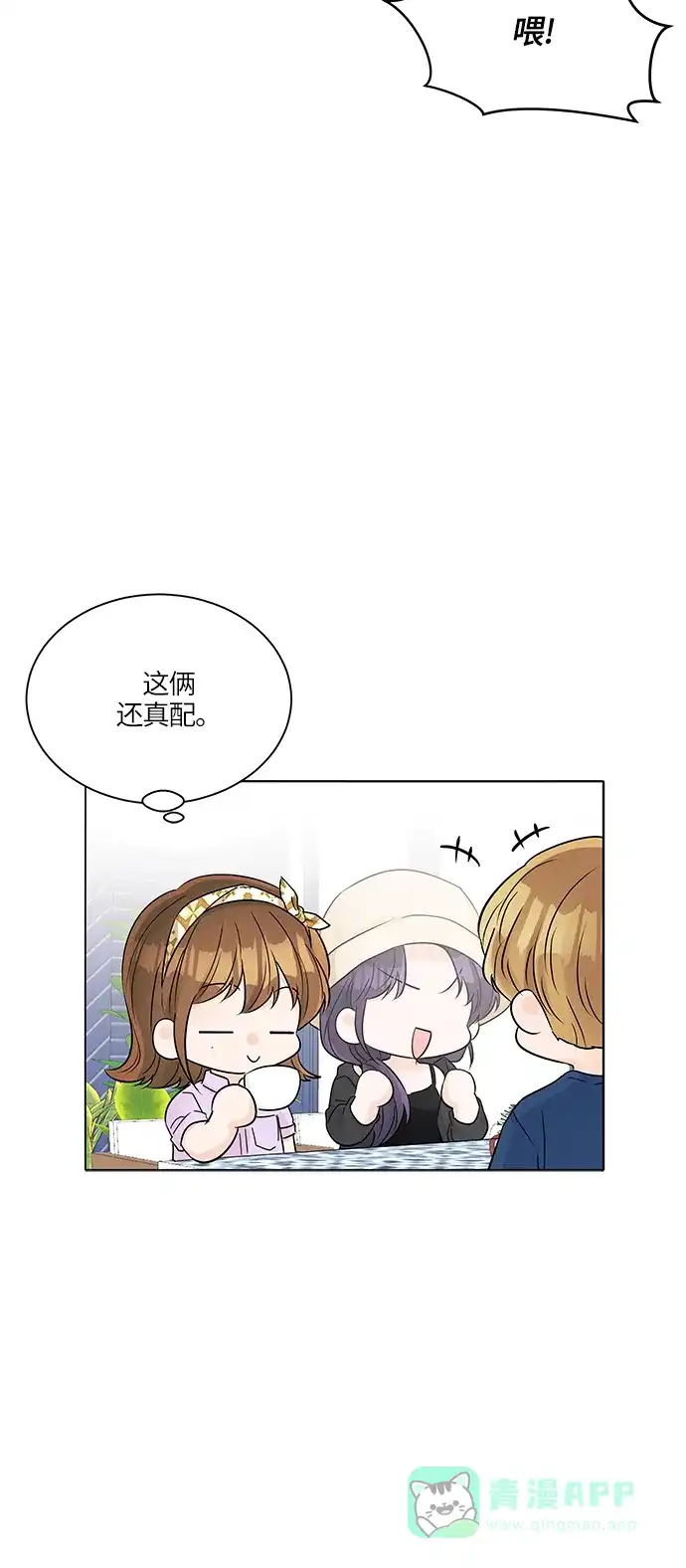 《轻轻触碰你》第36话 第32页