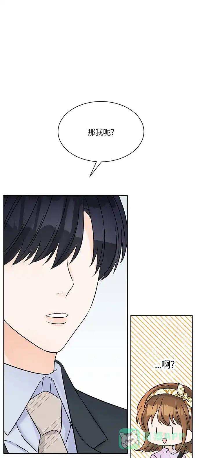 《轻轻触碰你》第36话 第25页