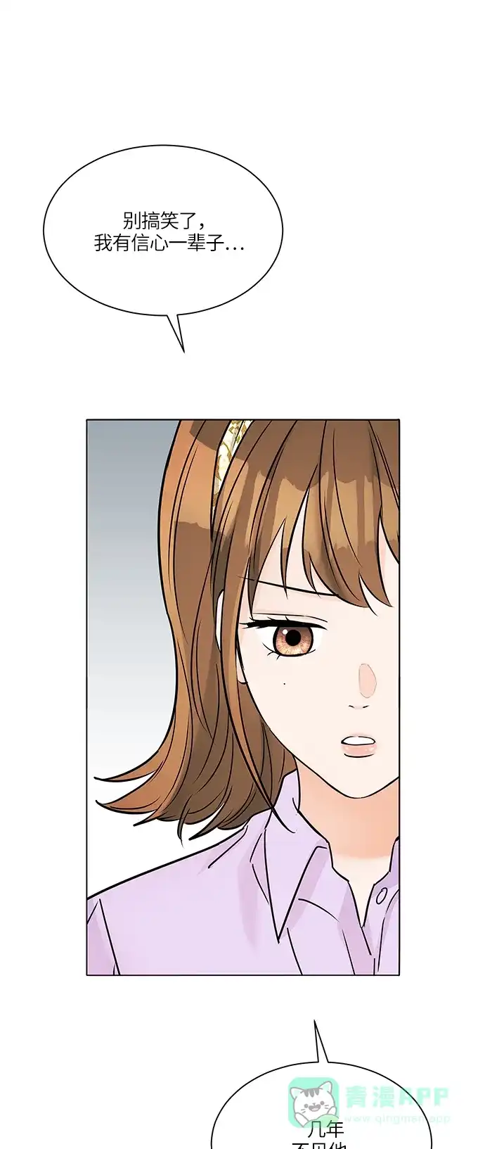 《轻轻触碰你》第36话 第63页