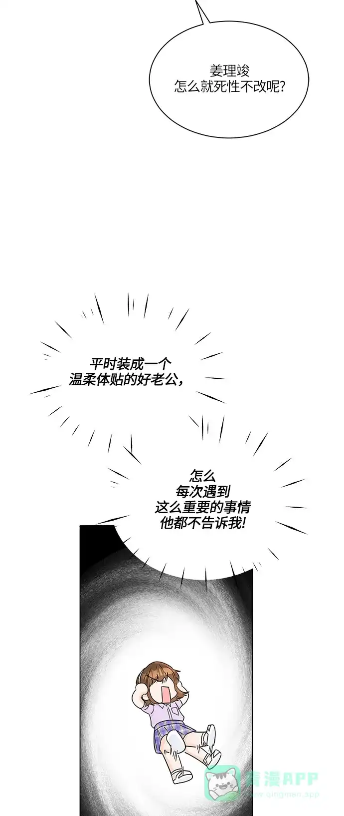《轻轻触碰你》第36话 第59页