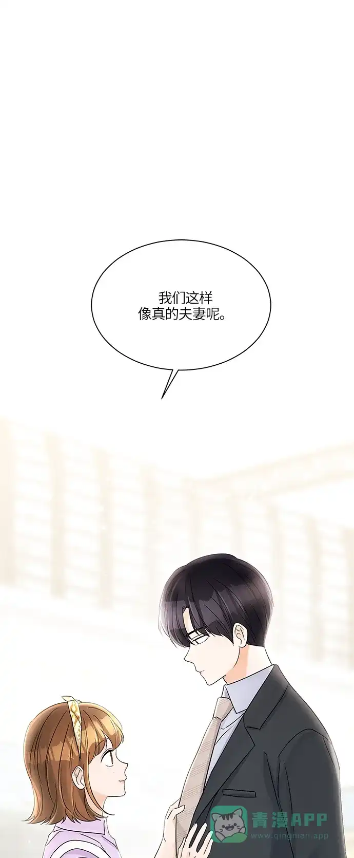 《轻轻触碰你》第36话 第1页