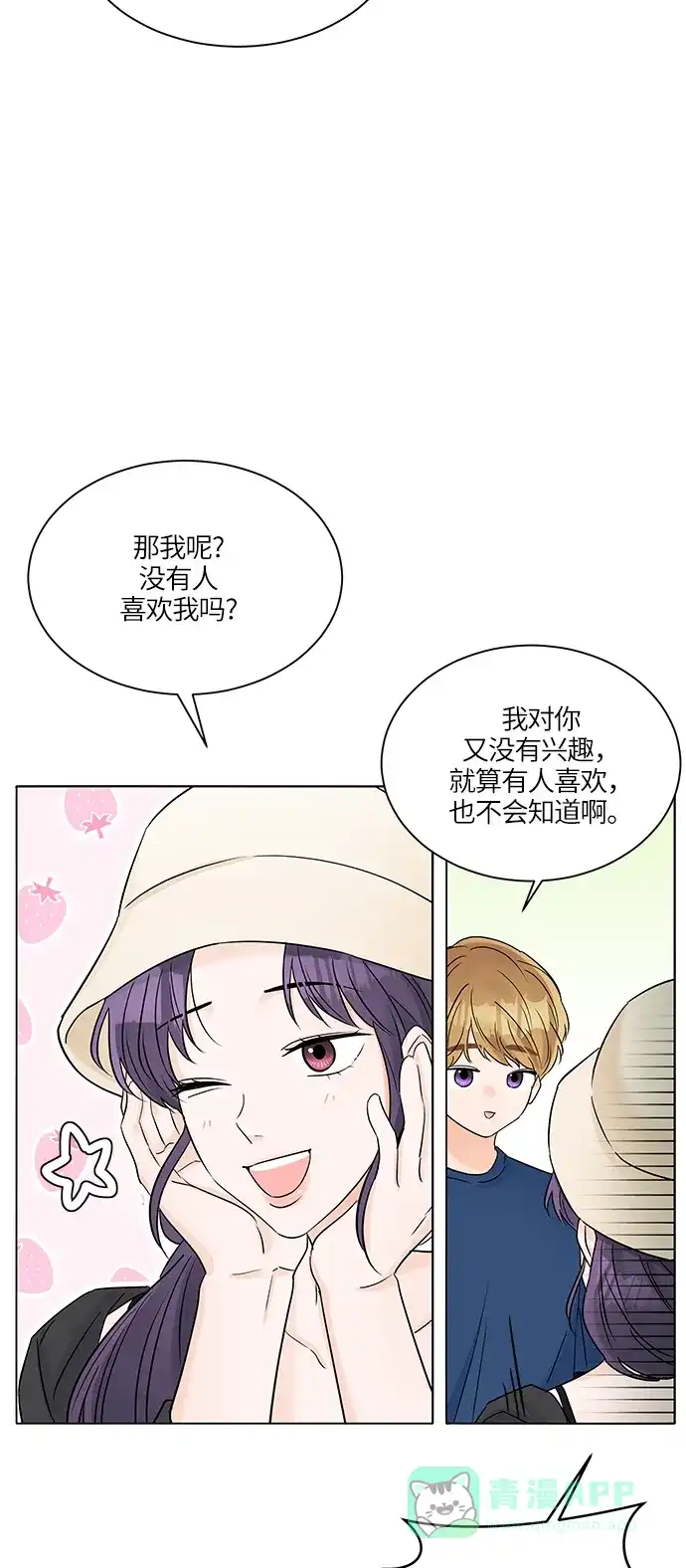 《轻轻触碰你》第36话 第31页