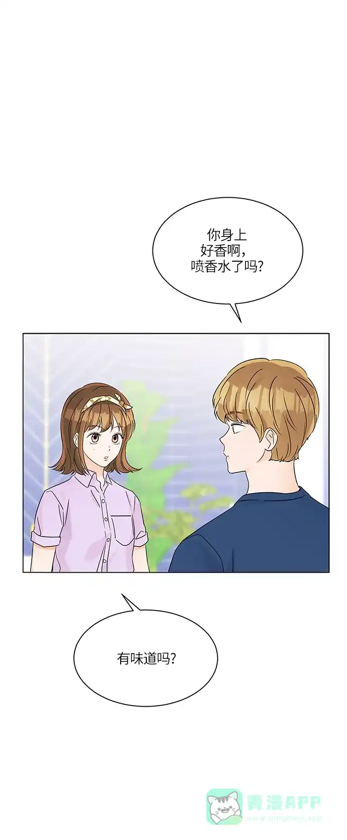 《轻轻触碰你》第36话 第47页