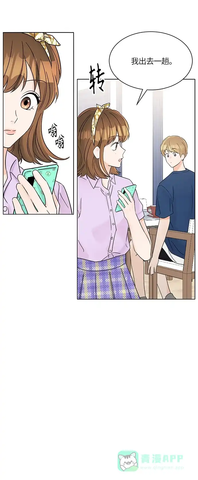《轻轻触碰你》第36话 第56页