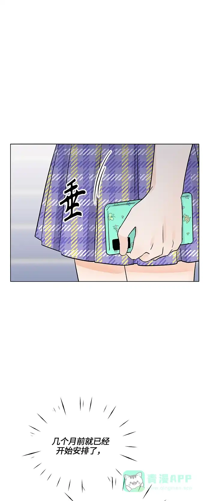 《轻轻触碰你》第36话 第44页