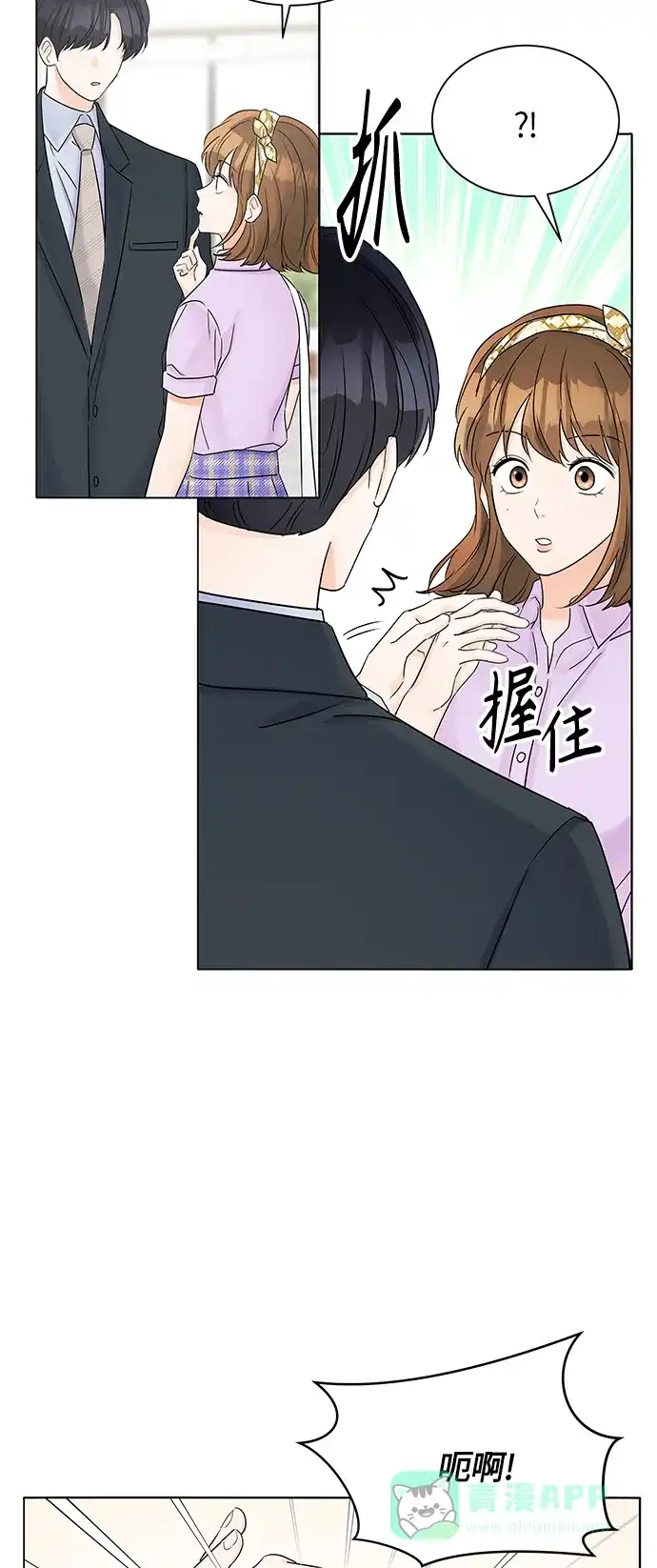 《轻轻触碰你》第36话 第13页